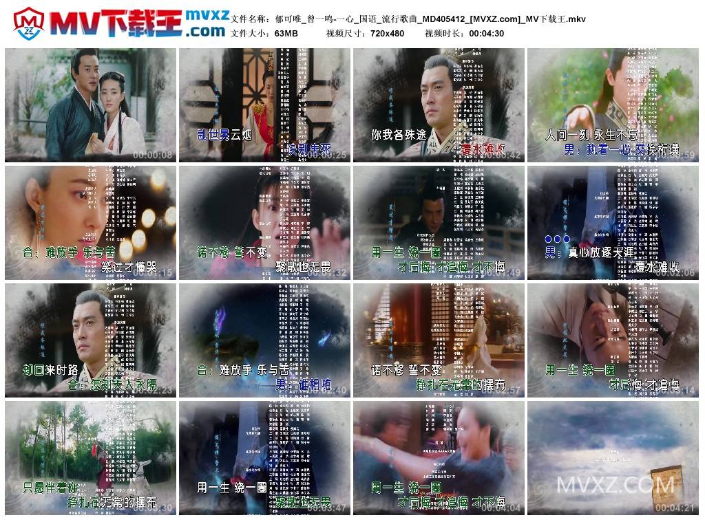 郁可唯_曾一鸣-一心_国语_流行歌曲_MD405412